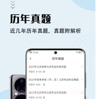辅警考试智题库v1.2.11截图