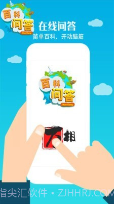 百科问答1.0.10截图