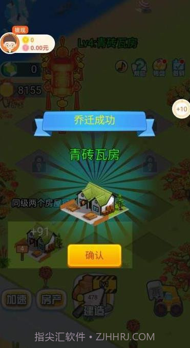 我要住豪宅领红包版v1.0.13截图