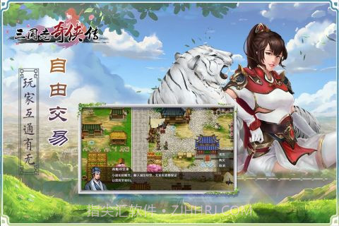 三国志奇侠传v1.6.16截图