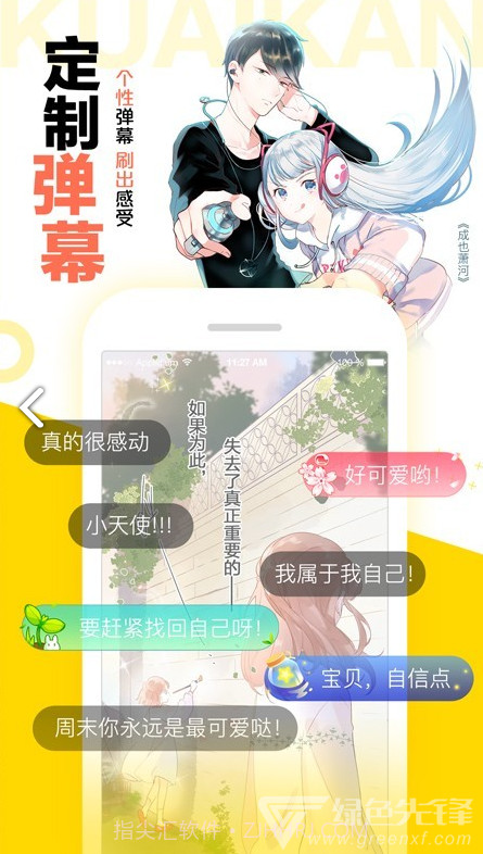 图库漫画官方3.6截图