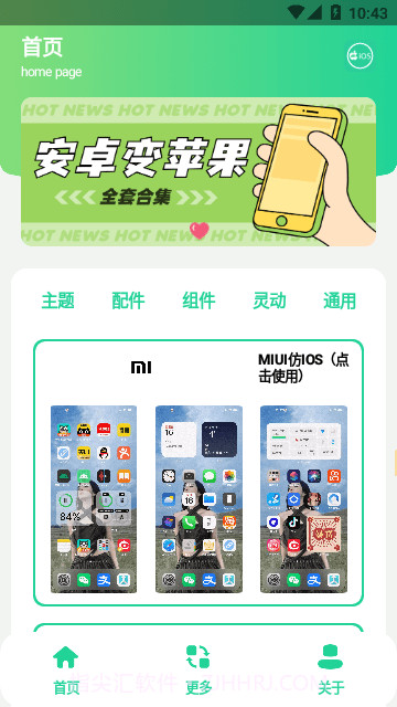 安卓仿iOS主题盒2.2截图