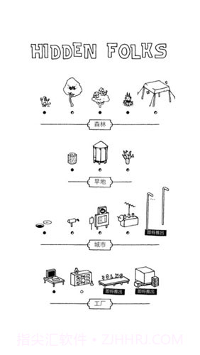 Hidden Folks1.11截图