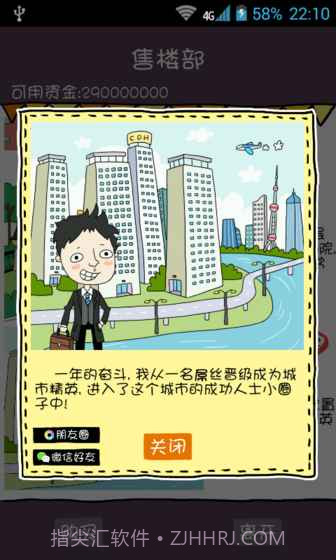买房记appv1.07截图