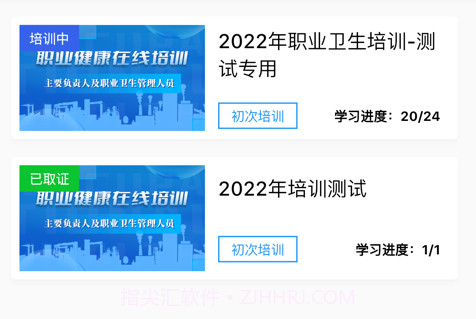职业健康在线培训v3.2.11截图