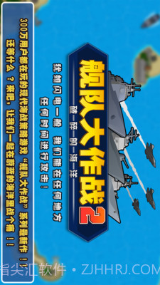 舰队大作战2APP1.14截图