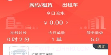 如约出行司机端v2.2.15截图