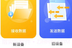 手机数据迁移大师v1.13截图