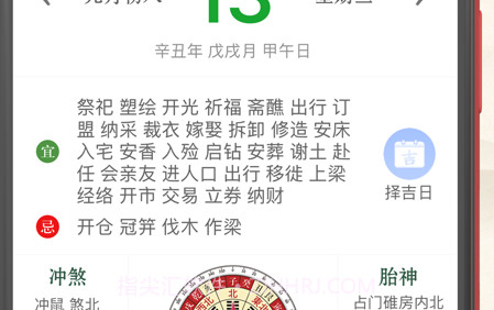 行运万年历v1.14截图