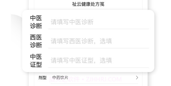 远程诊疗医生v1.0.15截图