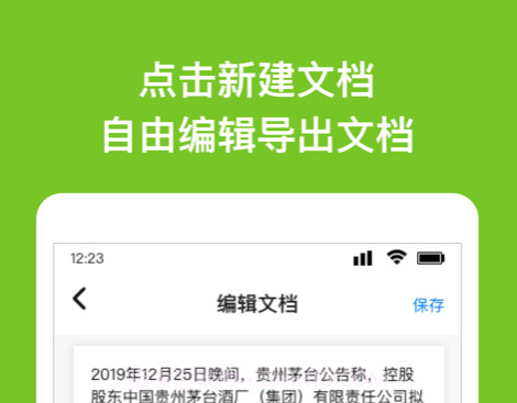 掌上Word文档v2.4.14截图
