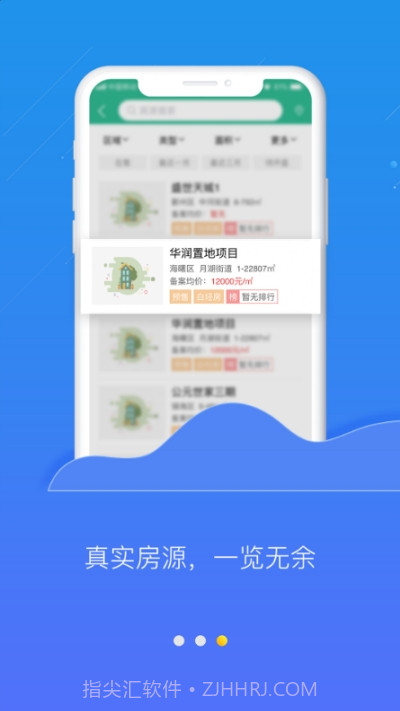 宁波房产公众版1.0.0.16截图