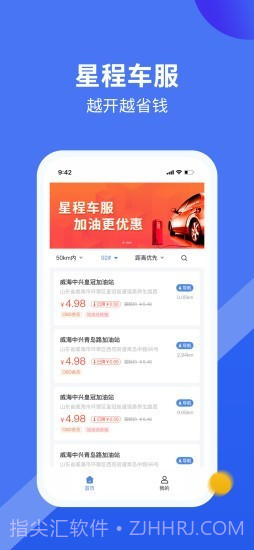 星程车服v1.4.18截图