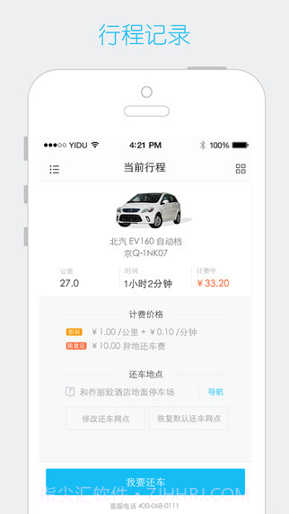 中山共享汽车2.11.9截图