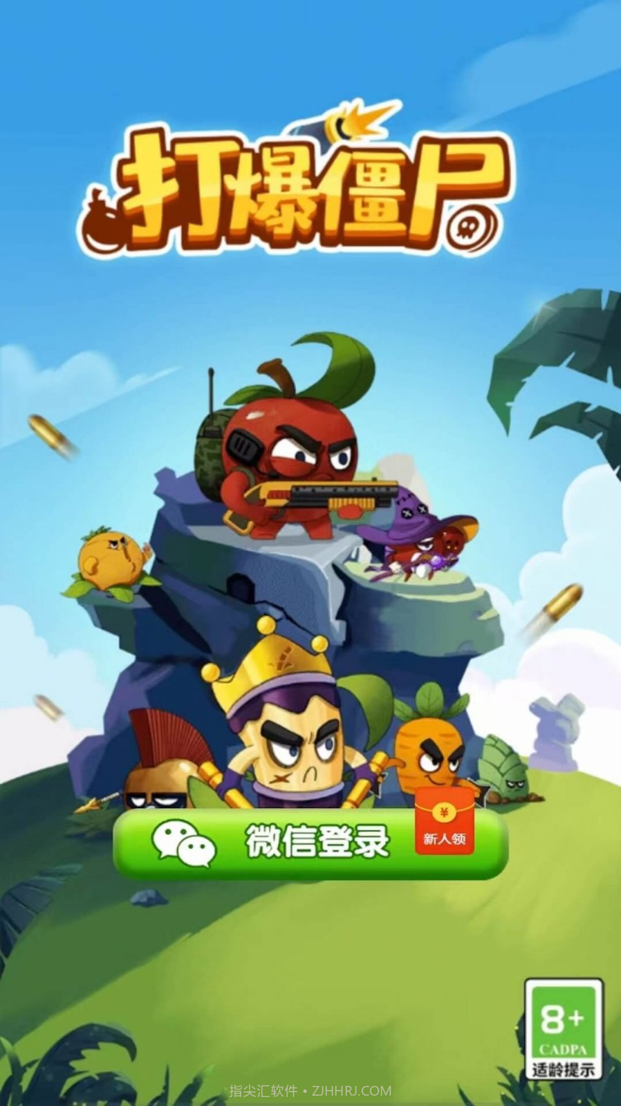 打爆僵尸1.0.11截图