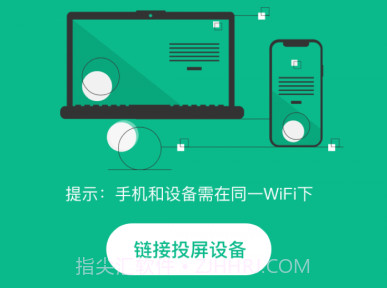 AI投屏遥控器v3.6.18截图