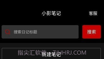 小影笔记v3.5.13截图