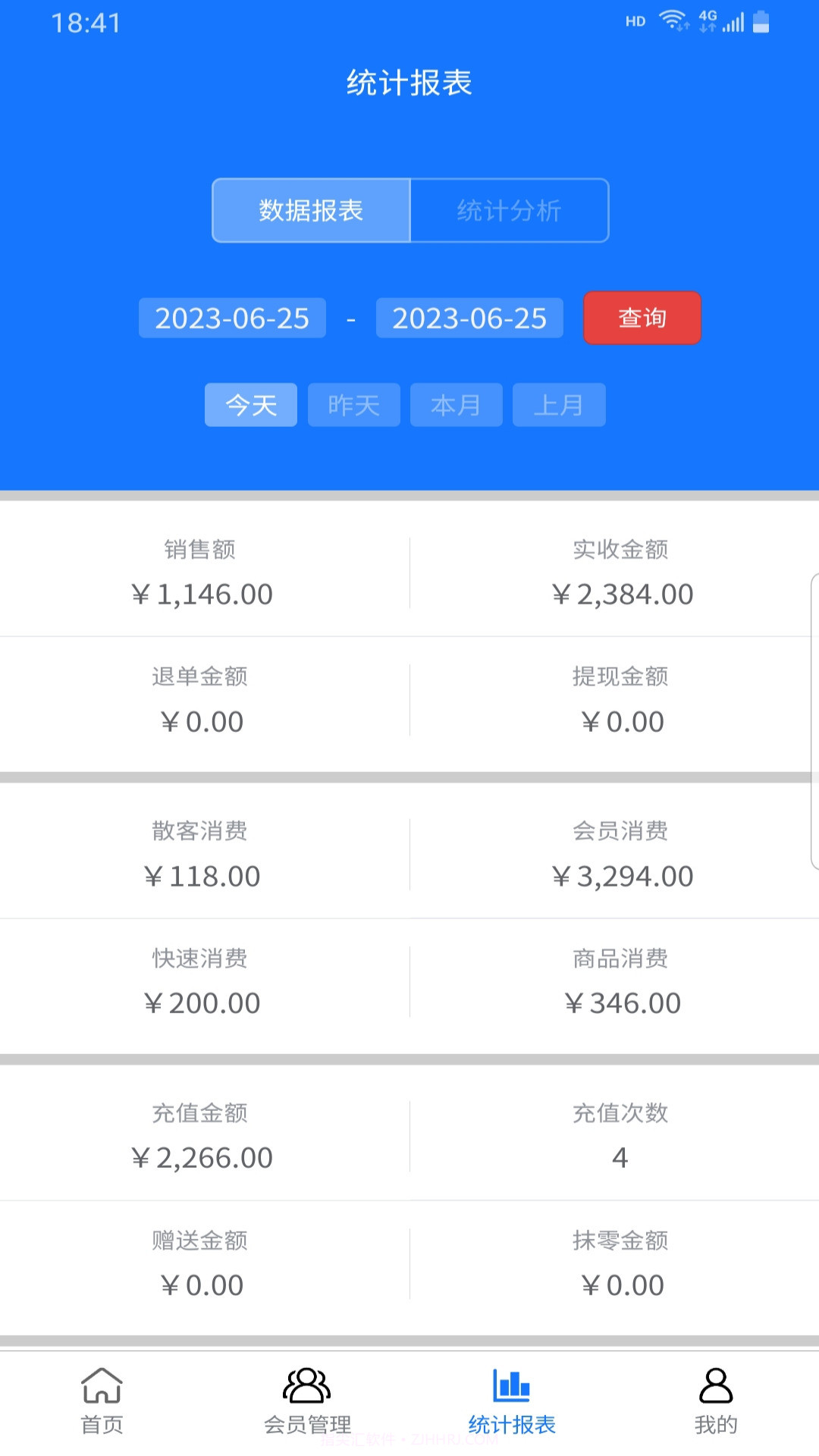 闪航会员管理系统1.9截图