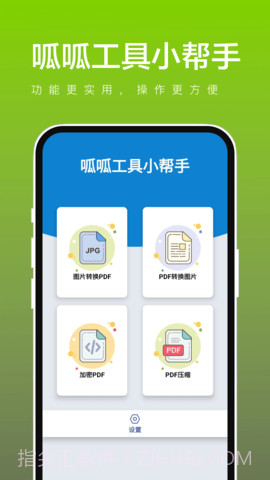 呱呱工具小帮手3.2.8截图