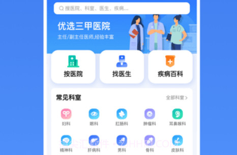 北京挂号通v1.0.14截图