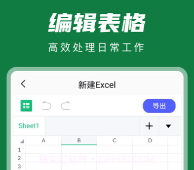 睿睿excel表格编辑v8.13截图