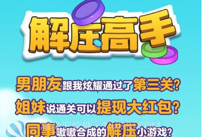 快乐解压大师v1.0.11截图