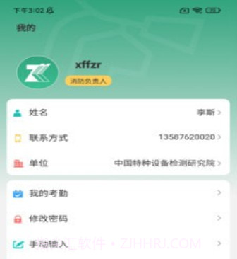 土星智慧消防v1.0.13截图