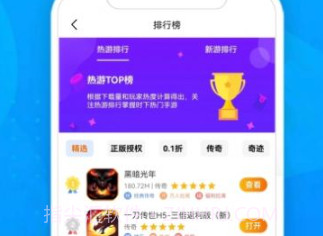 巅峰游v2.12截图