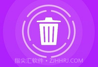 回收文件鐎瑰宕渧1.8截图