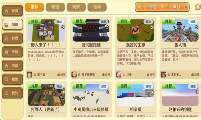 mini world国际版v0.42.13截图