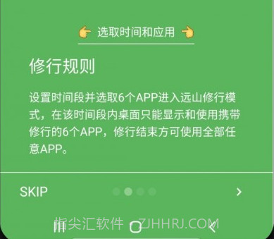 远山修行桌面v0.3.14截图