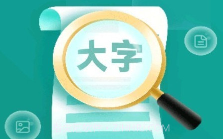 灵动慧眼大字版v1.0.16截图