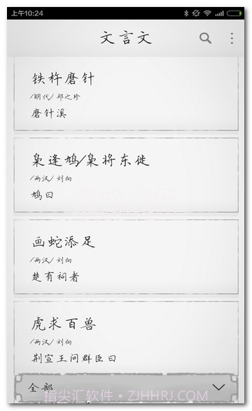 文言文大全V2.8.10V2.8.12截图