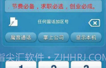 金钥匙电话V2.9截图