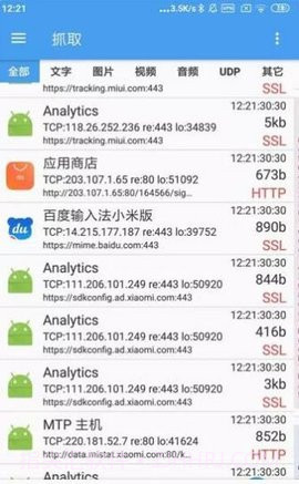 抓包精灵（NetCapture）2.1.12截图