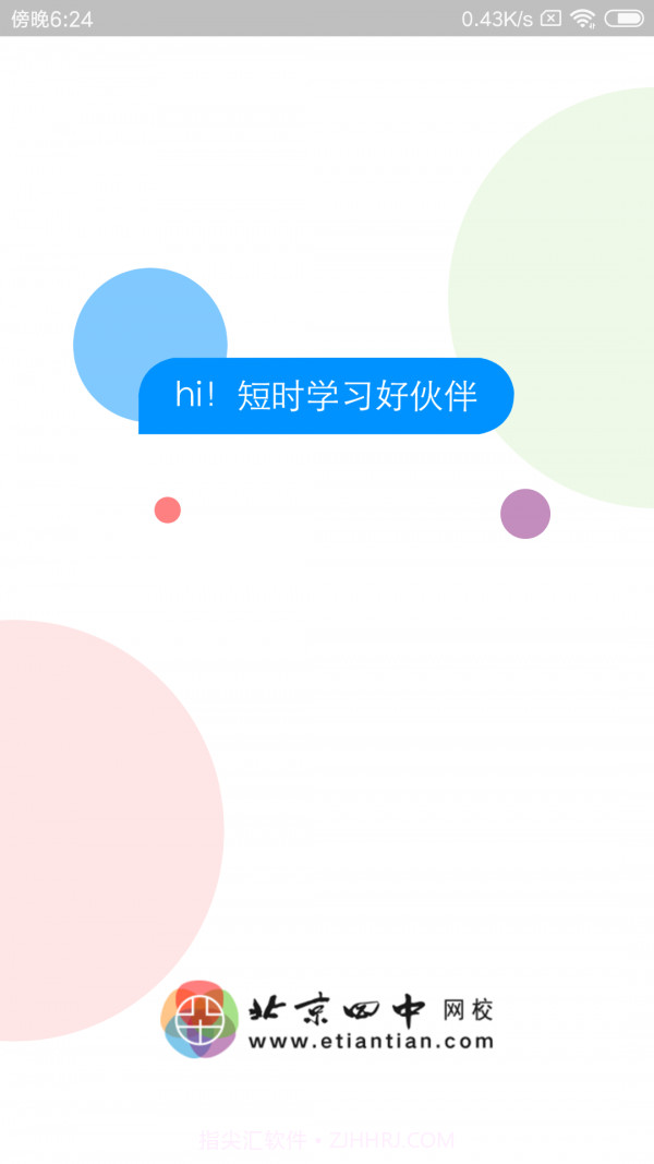 北京四中网校手机版v1.3.14截图