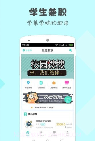 脉脉兼职v9.3.17截图