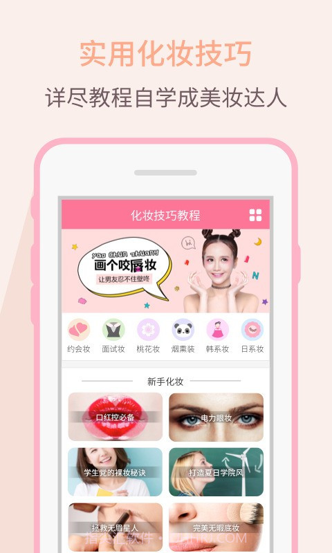 化妆技巧教程官方版v1.76截图