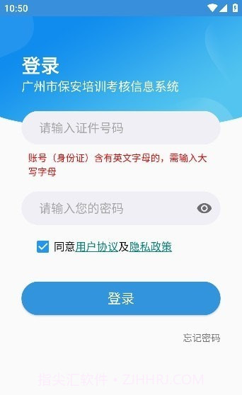 广州保安v1.2.11截图