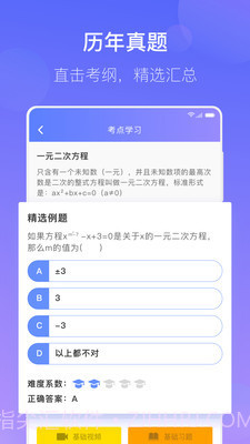 数学宝典3.0.23截图