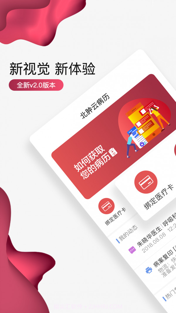 北肿云病历免费2.5.18截图