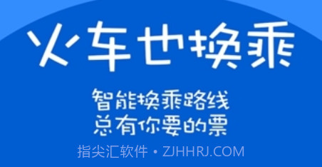 火车票达人免费版V2.8.12截图
