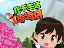 托卡生活寿司店v2.11截图