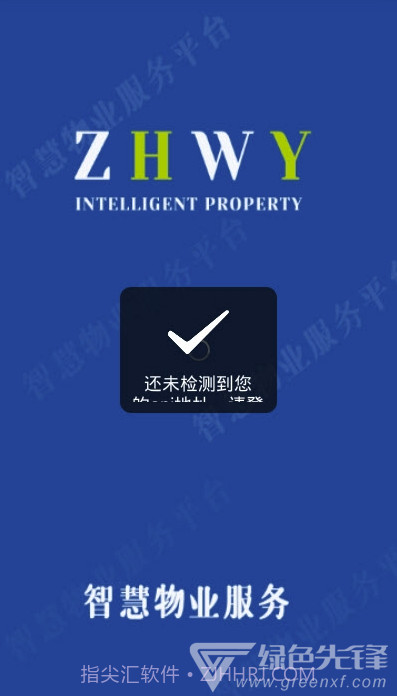 劭锦智慧物业(出色考勤打卡工具)V1.0.3 安卓正式版V1.0.13截图