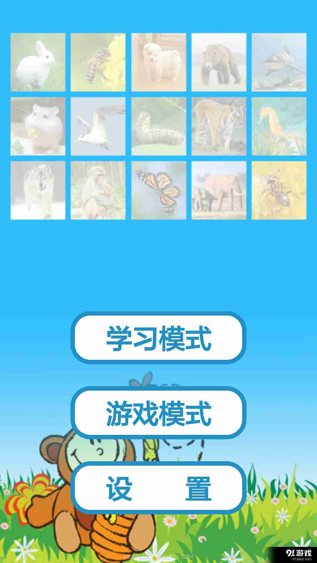 看图识动物2.12截图