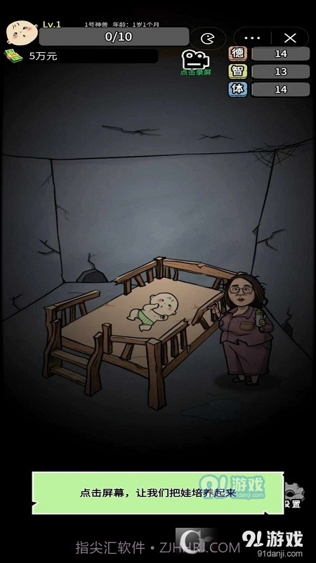 养娃太难了免广告小游戏1.4截图