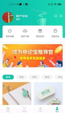 申论宝v1.0.15截图