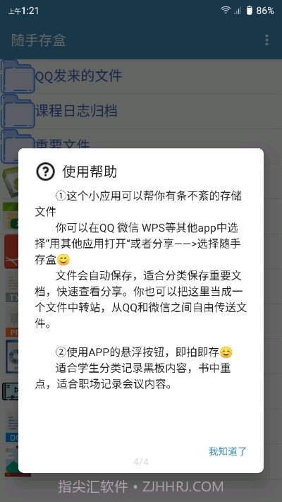 随手存盒免费版v1.89截图