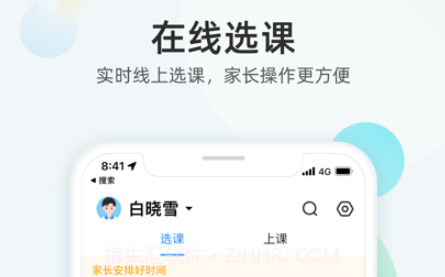 放心课v1.0.14截图