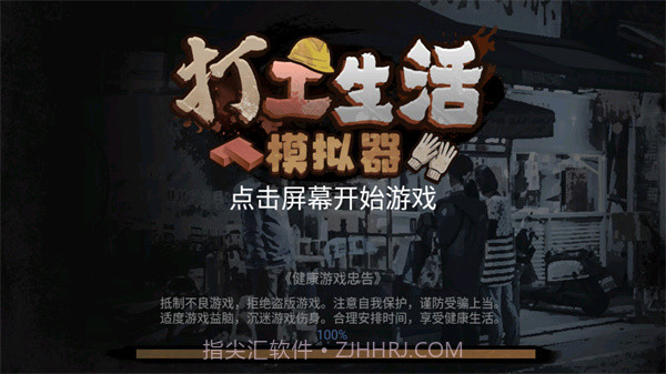 打工生活模拟器v1.7.7v1.7.13截图